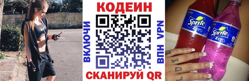 Codein напиток Lean (лин)  Лагань 